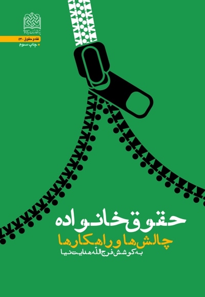 حقوق خانواده
